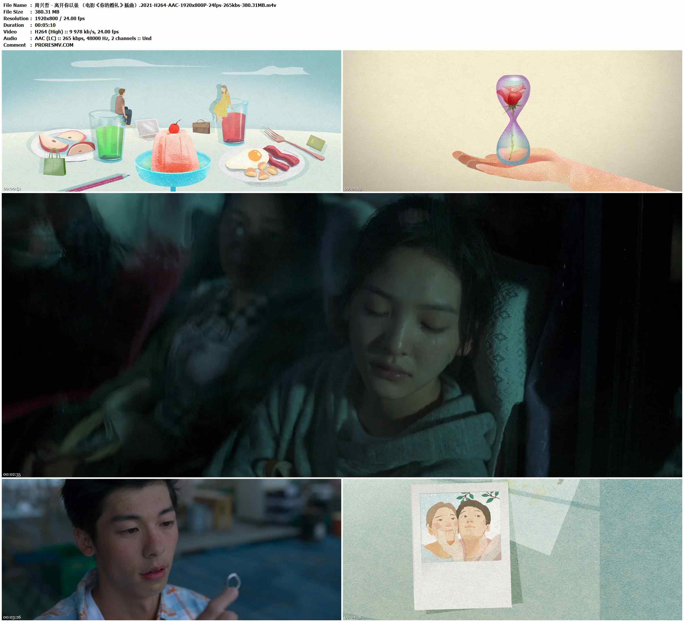 周兴哲 - 离开你以后 （电影《你的婚礼》插曲）.2021-H264-AAC-1920x800P-24fps-265kbs-380.31MB官方MV_高清MV
